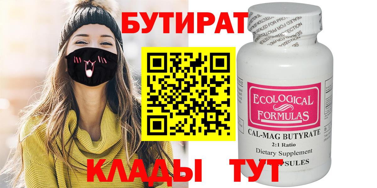 Зеленодольск  Бутират GHB  Вход с VPN 
