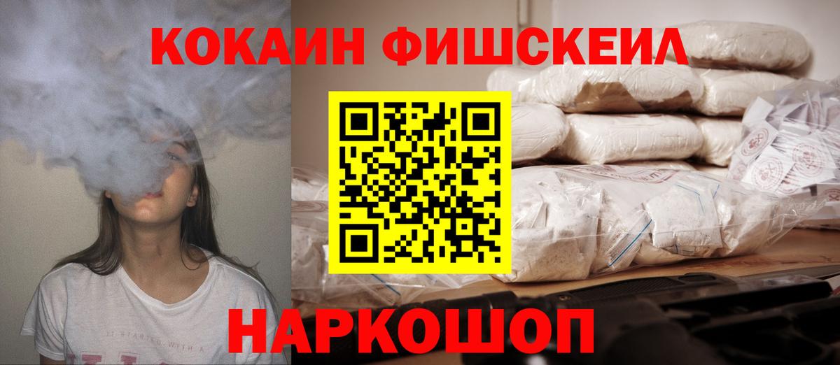 Cocaine Fish Scale Зеленодольск