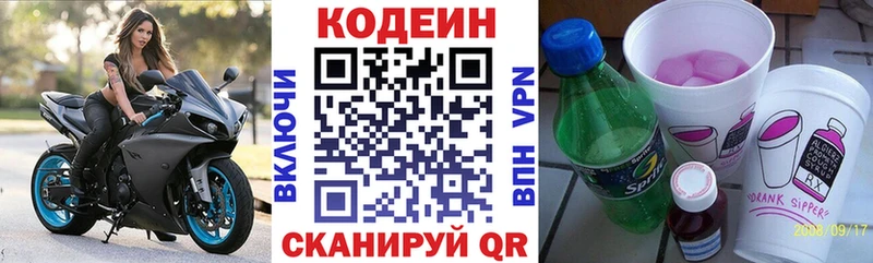 Codein Purple Drank  Зеленодольск 