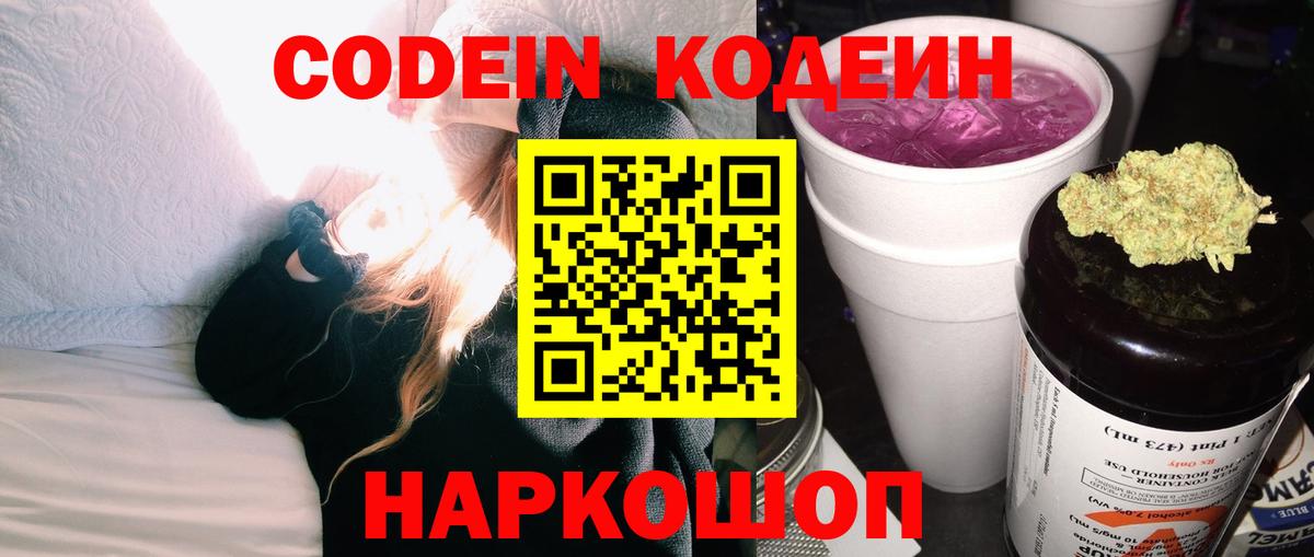 Codein Purple Drank Зеленодольск