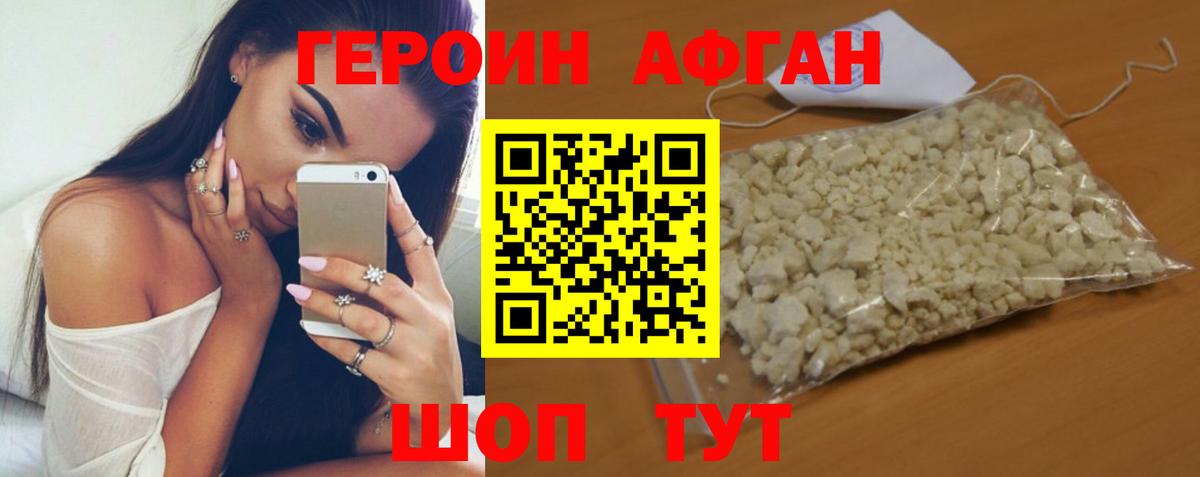 Героин Heroin Зеленодольск