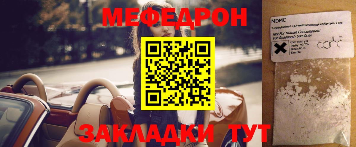 Мефедрон кристаллы Зеленодольск