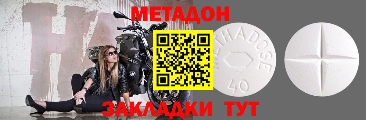МЕТАДОН methadone Зеленодольск