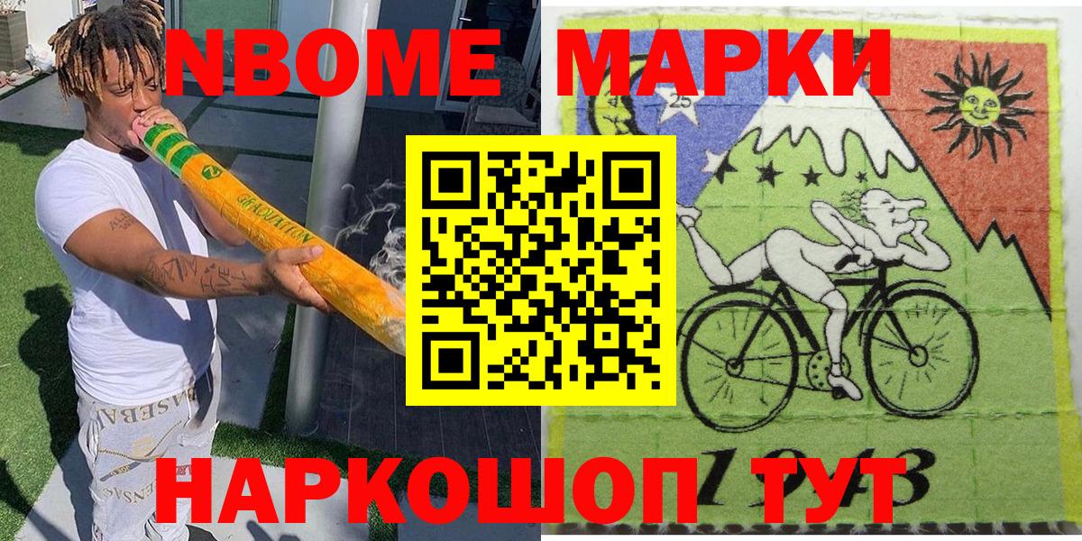 Марки NBOMe 1500мкг Зеленодольск
